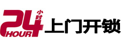 青秀24小时锁行